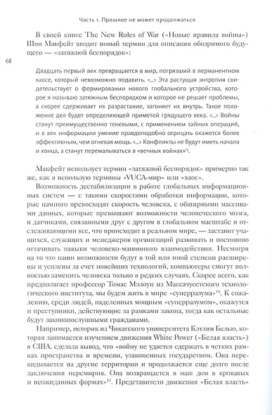 Управляя компаниями будущего. Мышление полного спектра для развития бизнеса - фото 6