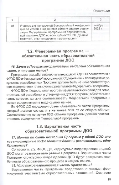 Методические рекомендации по реализации Федеральной образовательной программы дошкольного образования - фото 4