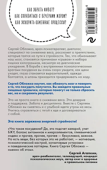 Мозг против похудения. Почему ты не можешь расстаться с лишними килограммами? - фото 2