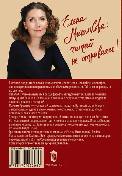 Манускрипт дьявола - фото 2