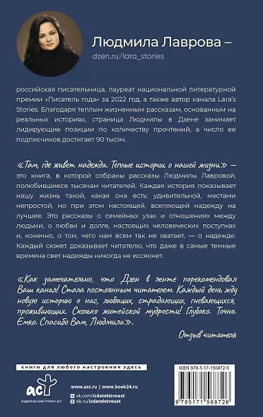 Там, где живет надежда. Теплые истории о нашей жизни - фото 2