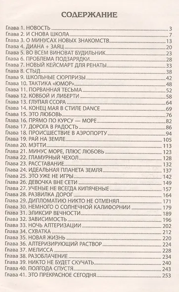 Трудно быть телефоном - фото 2