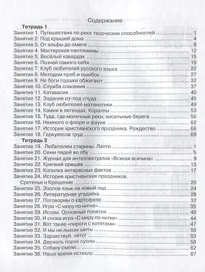 36 занятий для будущих отличников. 5 класс. Рабочая тетрадь. В 2-х частях. Часть 2 - фото 2