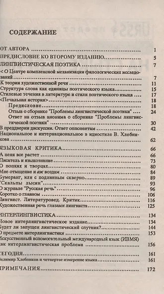 Из прошлого лингвистической поэтики и интерлингвистики - фото 2