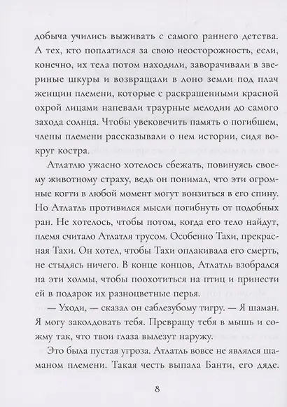 Племя - фото 6