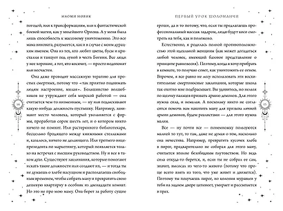 Первый урок Шоломанчи (#1) новое оформление - фото 11
