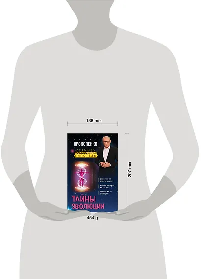 Тайны эволюции - фото 4