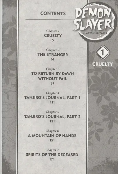 Demon Slayer: Kimetsu no Yaiba, Vol. 1 - фото 2