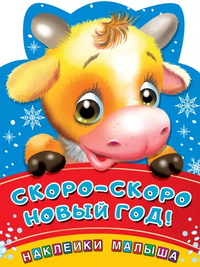 Скоро-скоро Новый год! - фото 1