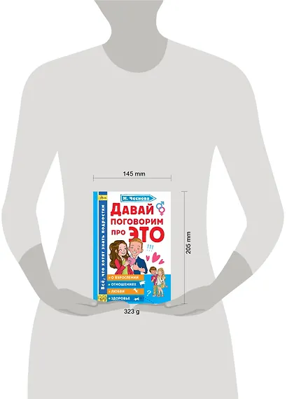 Давай поговорим про ЭТО - фото 6