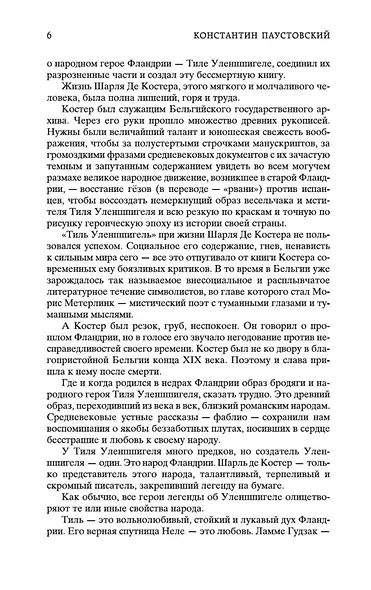 Легенда об Уленшпигеле - фото 10
