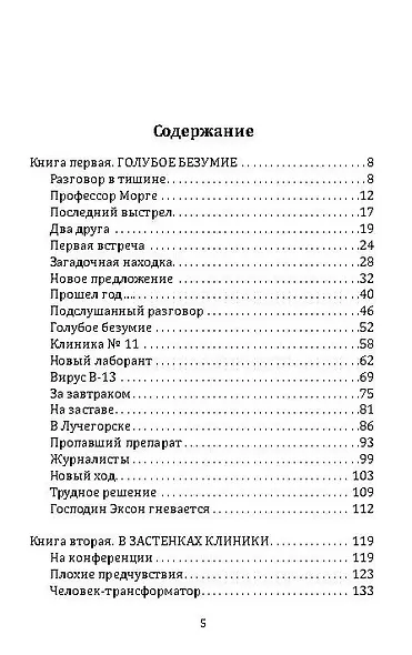 Вирус «В-13» - фото 2