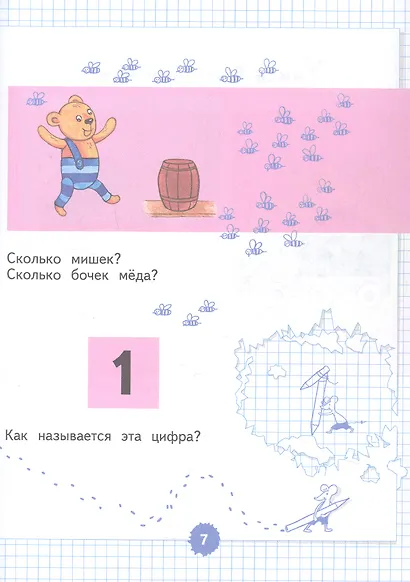 Знакомимся с математикой. Развивающее пособие для детей старшего дошкольного возраста. ФГОС ДО. ФОП ДО - фото 3