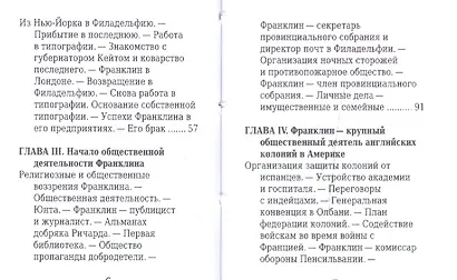 Бенджамин Франклин, Его жизнь, общественная и научная деятельность - фото 3