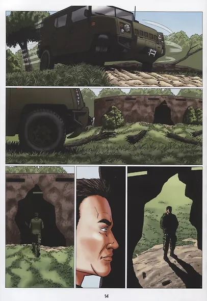 Комикс Посредник Охота на зебру (Антимонов) - фото 2