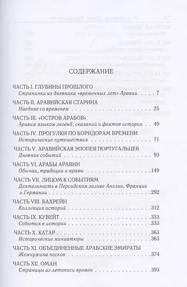 Аравия. Фрески истории - фото 2