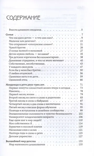 Родители и дети. От рождения до взросления - фото 3