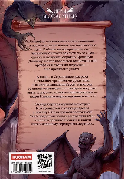 Жертвы Обряда - фото 2