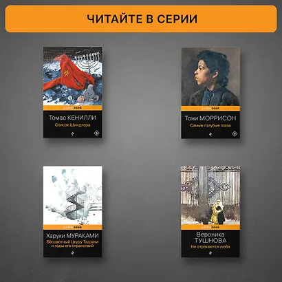 Жутко громко и запредельно близко (Джонатан Сафран Фоер) - купить книгу ...