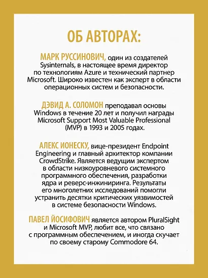 Внутреннее устройство Windows. 7-е изд. - фото 6