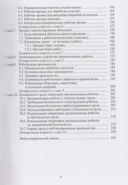 Основы робототехники - фото 4