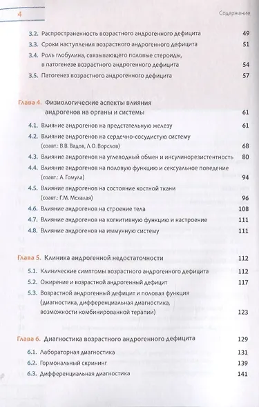 Возрастной андрогенный дефицит у мужчин - фото 5