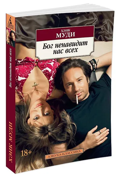 Бог ненавидит нас всех - фото 2