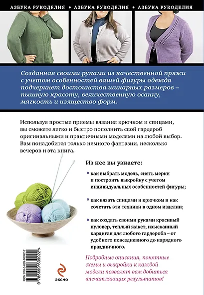 Пуловеры и кардиганы: вязание для женщин шикарных размеров - фото 2