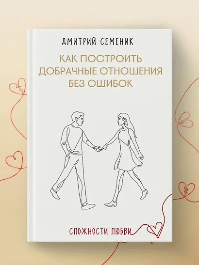 Как построить добрачные отношения без ошибок - фото 9