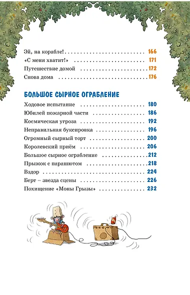 Все сказки Картонного городка - фото 5