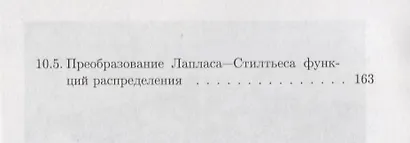 Ведение в прикладную теорию массового обслуживания - фото 6