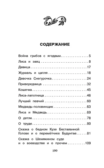 Сказки - фото 7