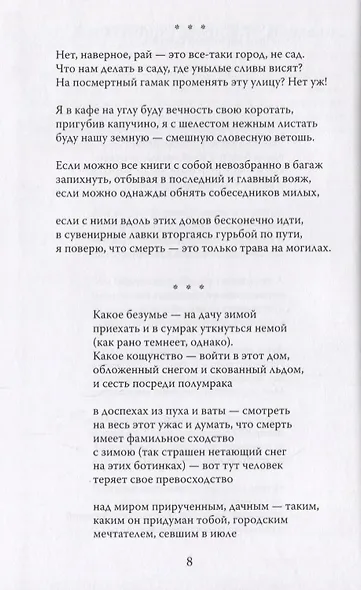 6 Лито. Поэтический сборник - фото 8