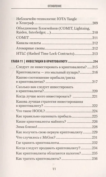 О криптовалюте просто. Биткоин, эфириум, блокчейн, децентрализация, майнинг, ICO &amp  Co - фото 8