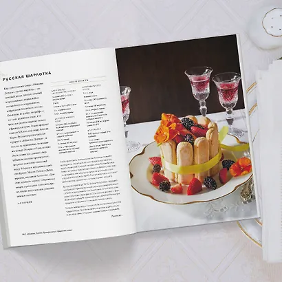 Аббатство Даунтон. Кулинарная книга. Официальное издание - фото 10