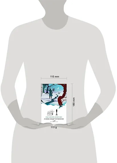 Евгений Онегин - фото 10