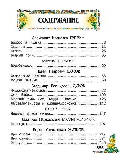 Внеклассное чтение. Читаем дома - фото 2