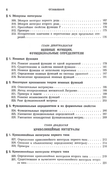 Основы математического анализа. Том 2. Учебник - фото 5