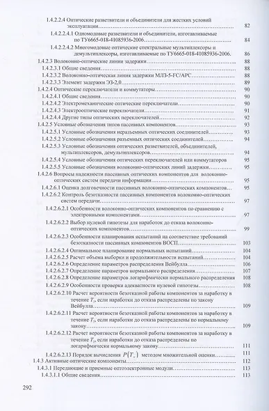 Волоконно-оптическая техника. Практическое руководство. Издание 5-е - фото 4