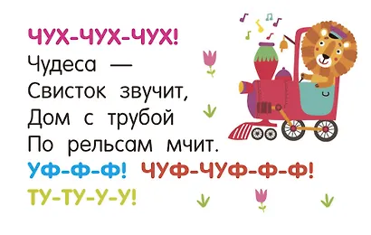 Стихи-болтушки - фото 10