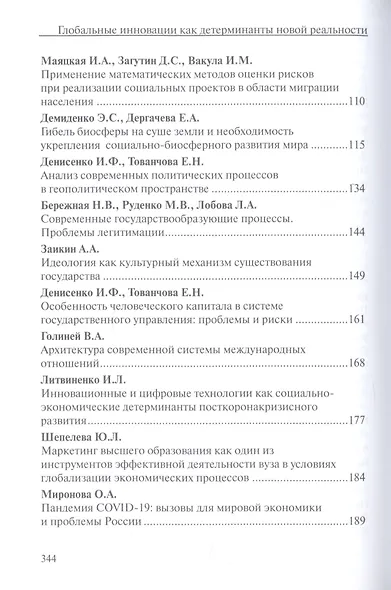 Глобальные инновации как детерминанты новой социальной реальности - фото 3