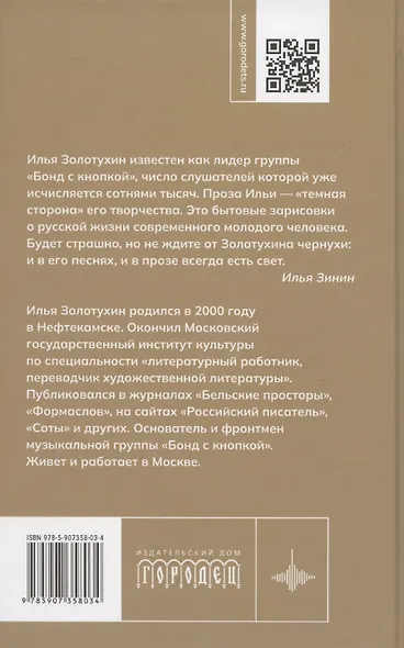 Повреждения от прекрасного - фото 2