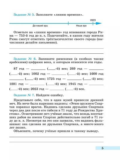Всеобщая история Древнего мира. Рабочая тетрадь. 5 класс. В двух частях (комплект из 2 книг) - фото 4
