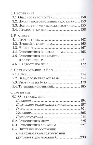 Жизнь по Евангелию - фото 4