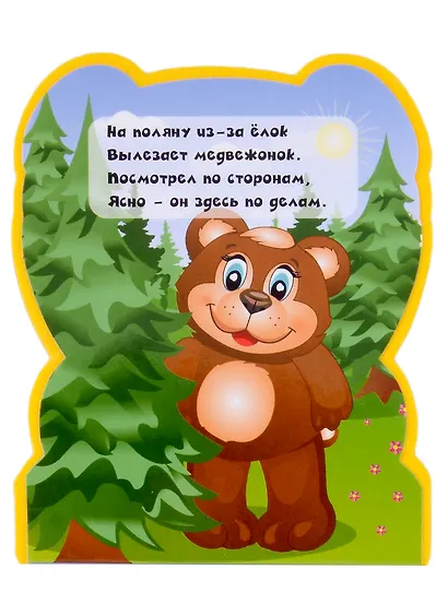 Медвежонок - фото 2