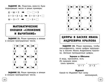 Математические головоломки для начальной школы - фото 9
