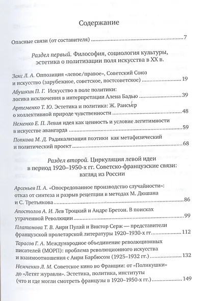 Политизация поля искусства:Исторические версии,теоретические подходы,эстетическая специфика - фото 2