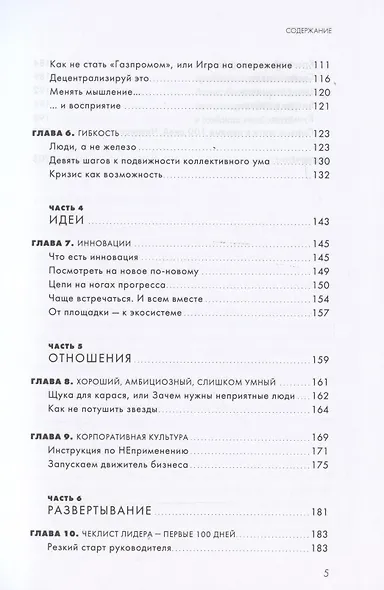 Корпорация без монстров. Инновационный ситуативный менеджмент для собственников и СЕО - фото 4