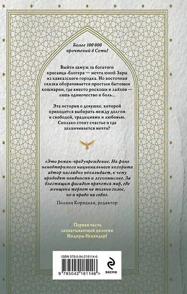 Золотая клетка. Плен - фото 2