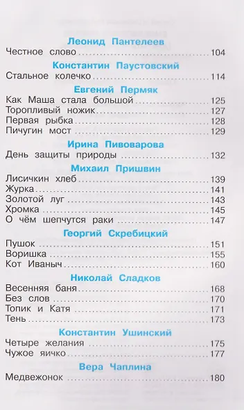 Внеклассное чтение. 1-2 классы - фото 4